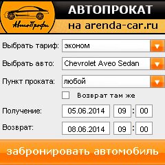 виджет с расчетом стоимости авто аренды от АрендаАвто-люд